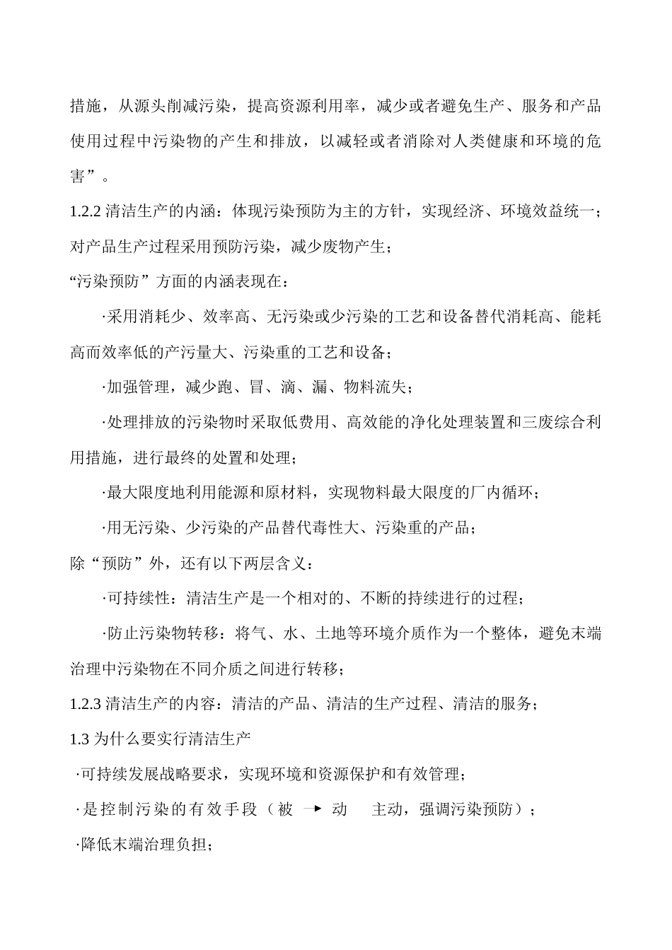 清洁生产讲义_第3页