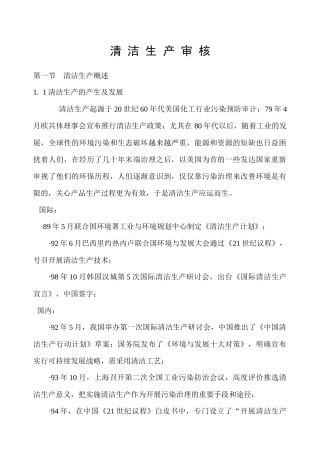 清洁生产讲义