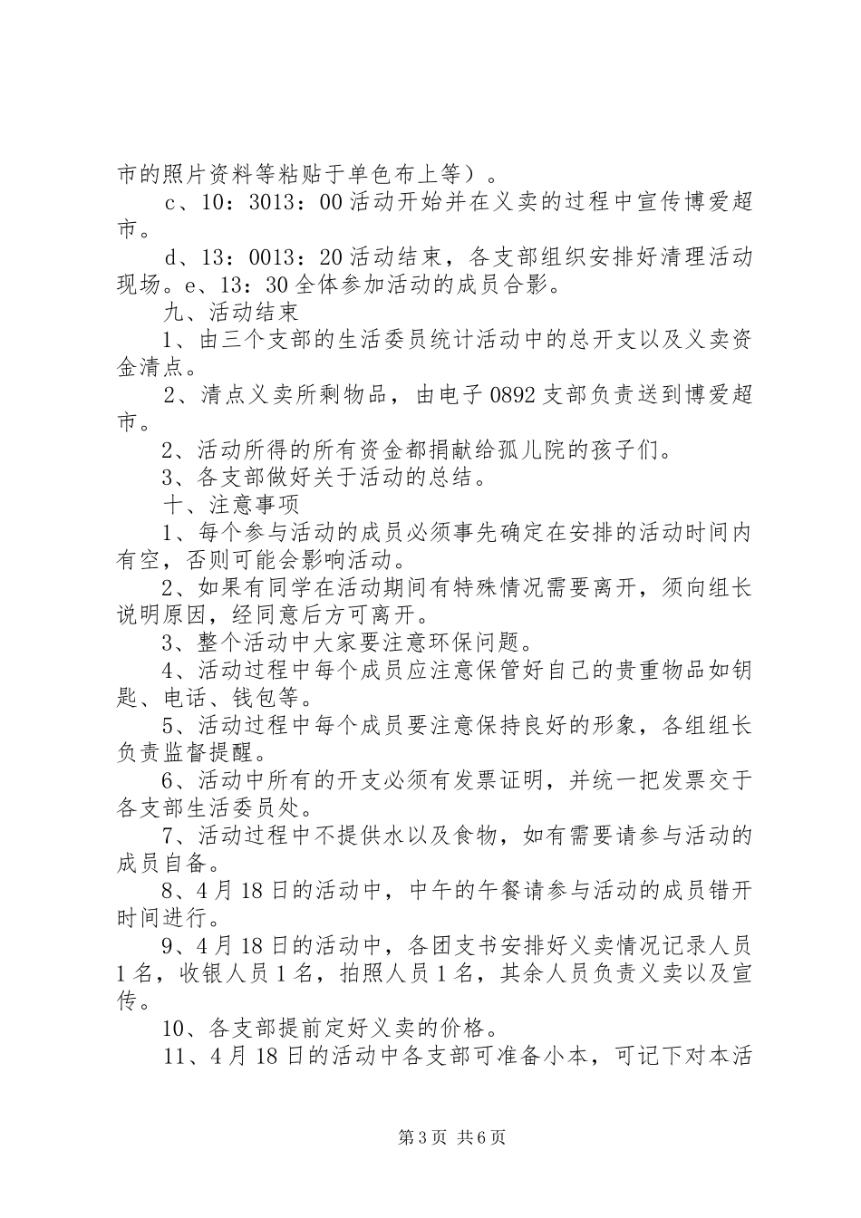 慈善活动方案_第3页