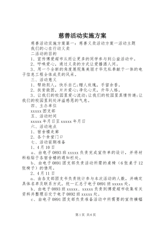 慈善活动方案