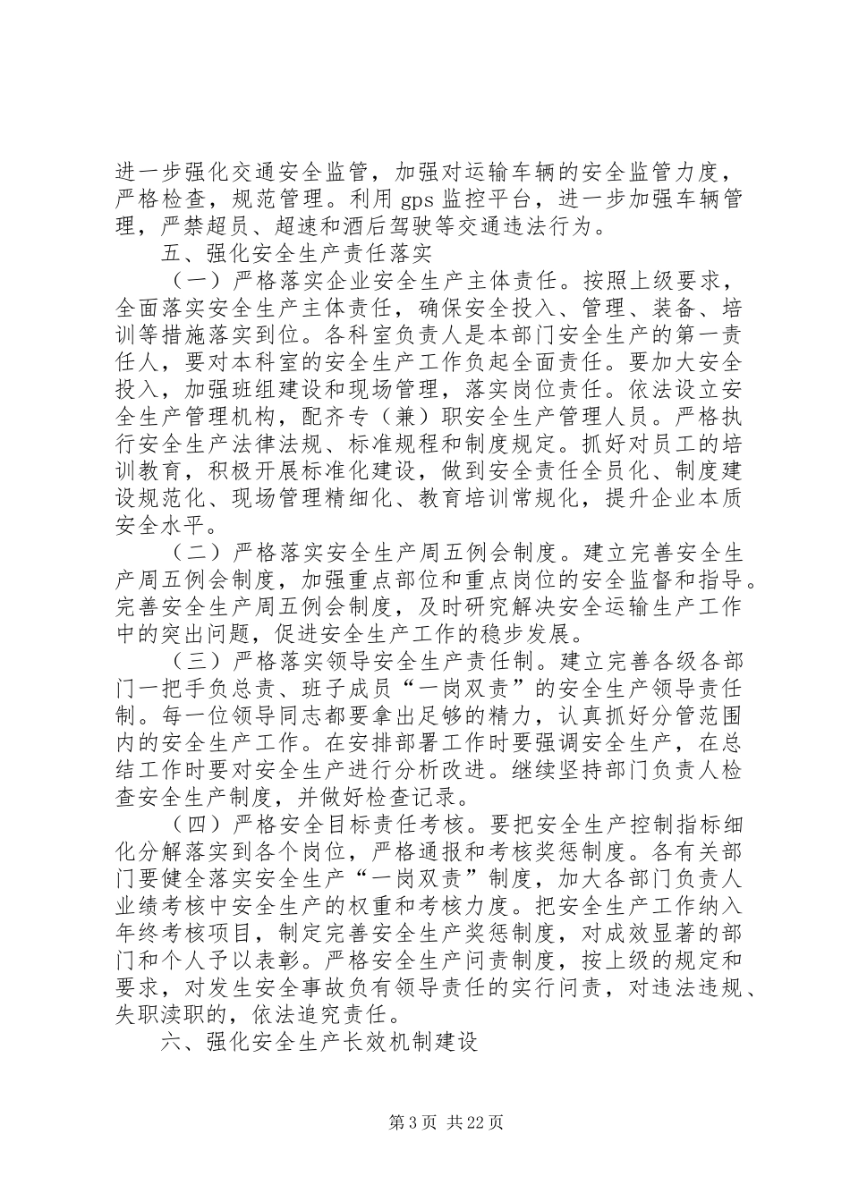 安全生产基层基础强化年年第一次集中行动实施方案_第3页