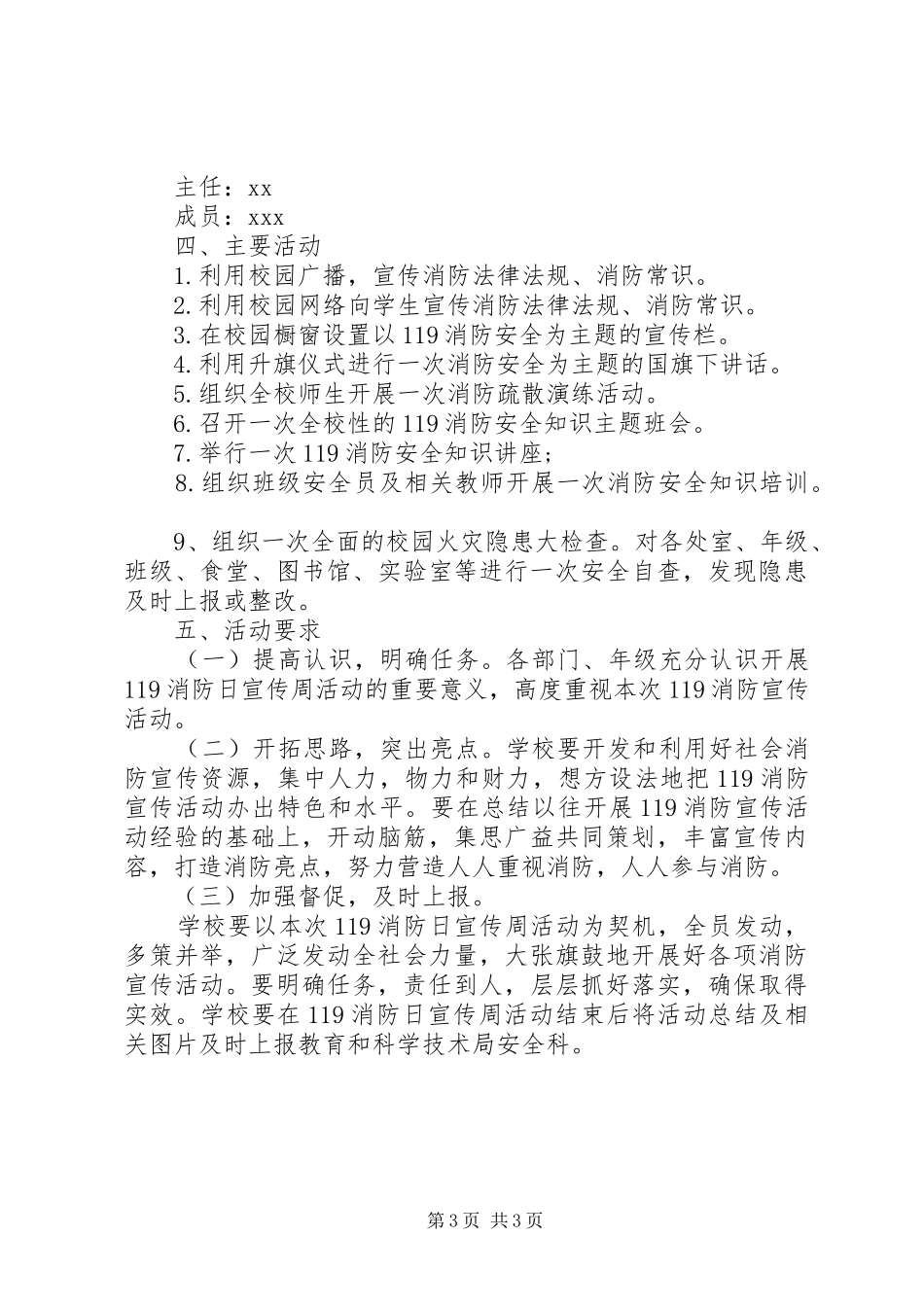 学校XX年消防安全活动日主题实施方案_第3页