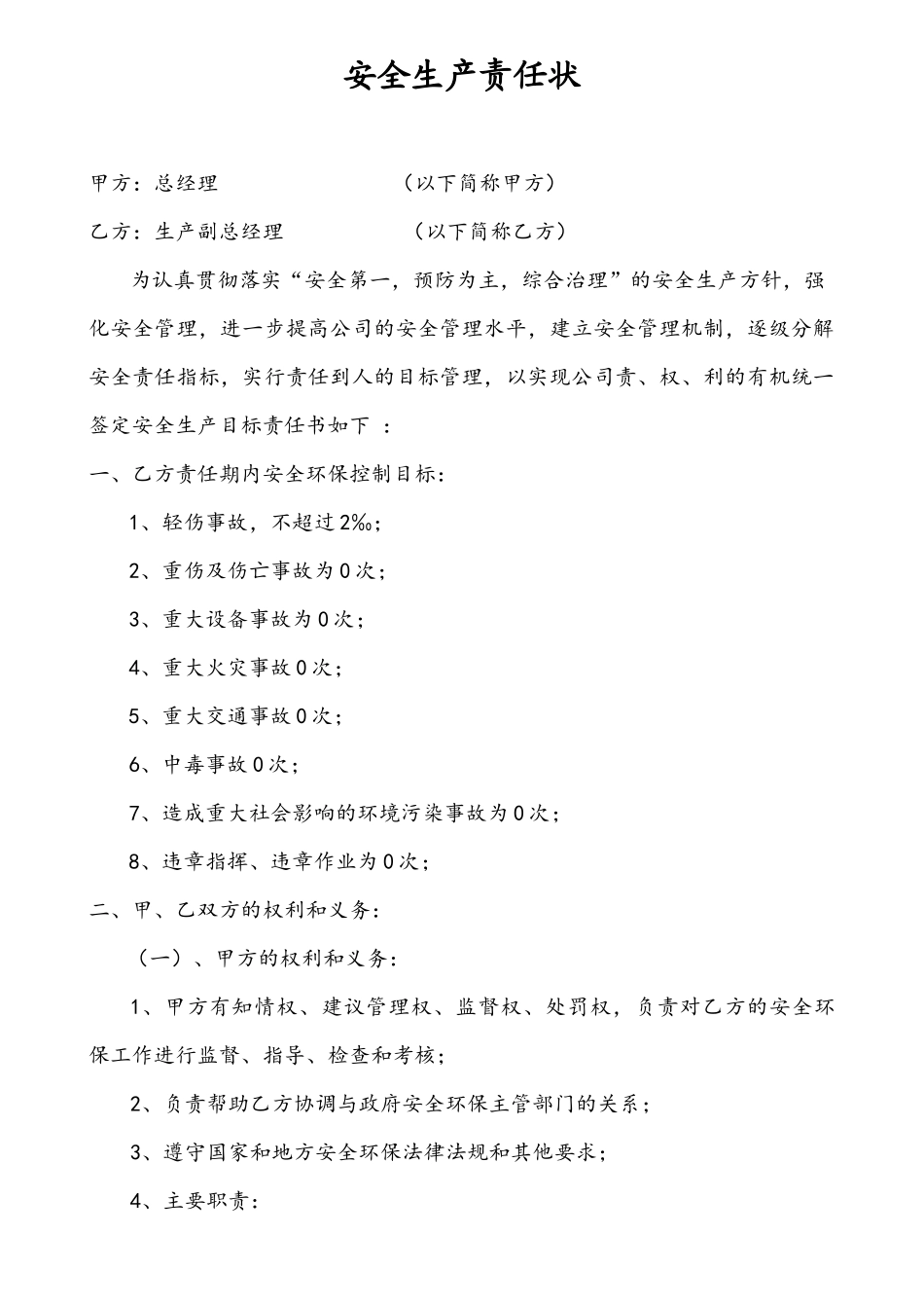 某公司安全生产责任状_第2页