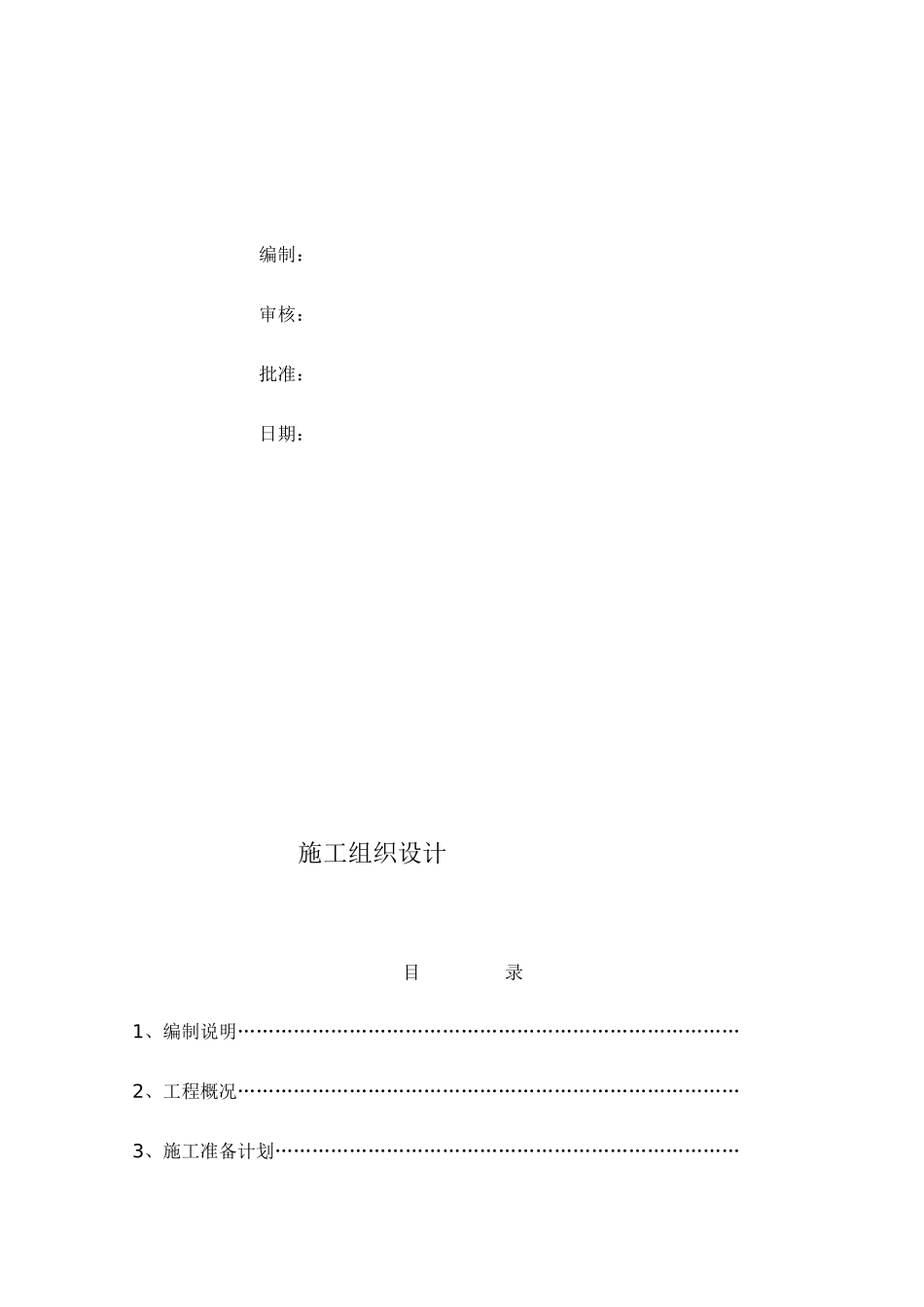 施工组织设计钢网架_第2页