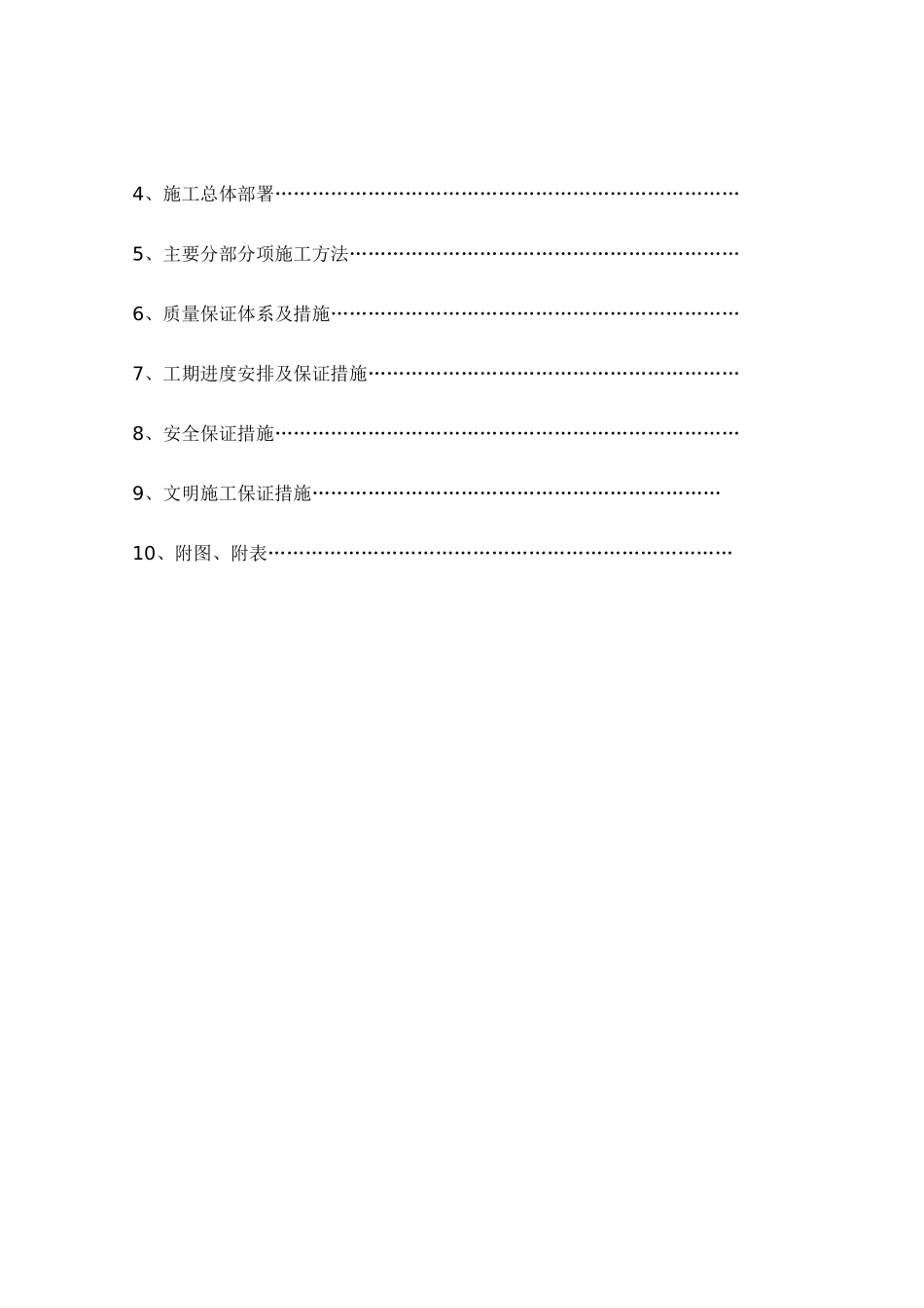 施工组织设计钢网架_第3页
