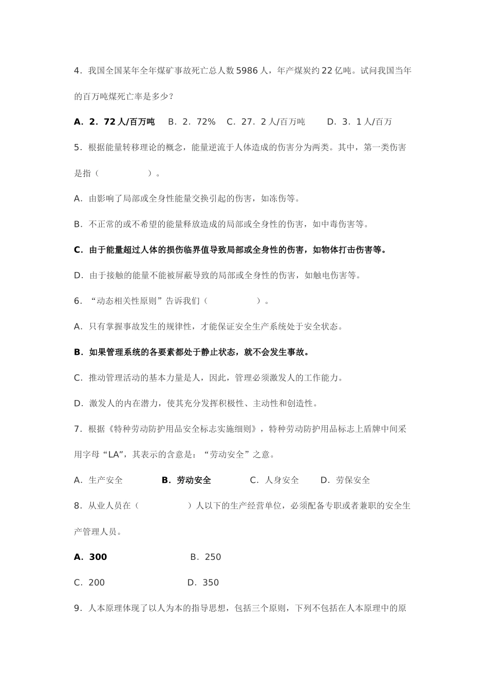 新1安全生产管理知识试题(及答案)_第2页