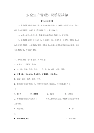 新1安全生产管理知识试题(及答案)