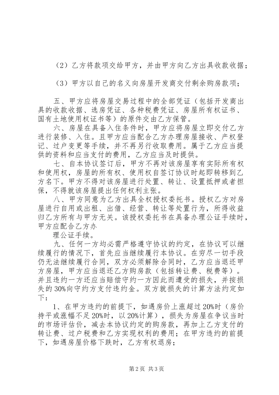 XX市区“限价房”方案_第2页