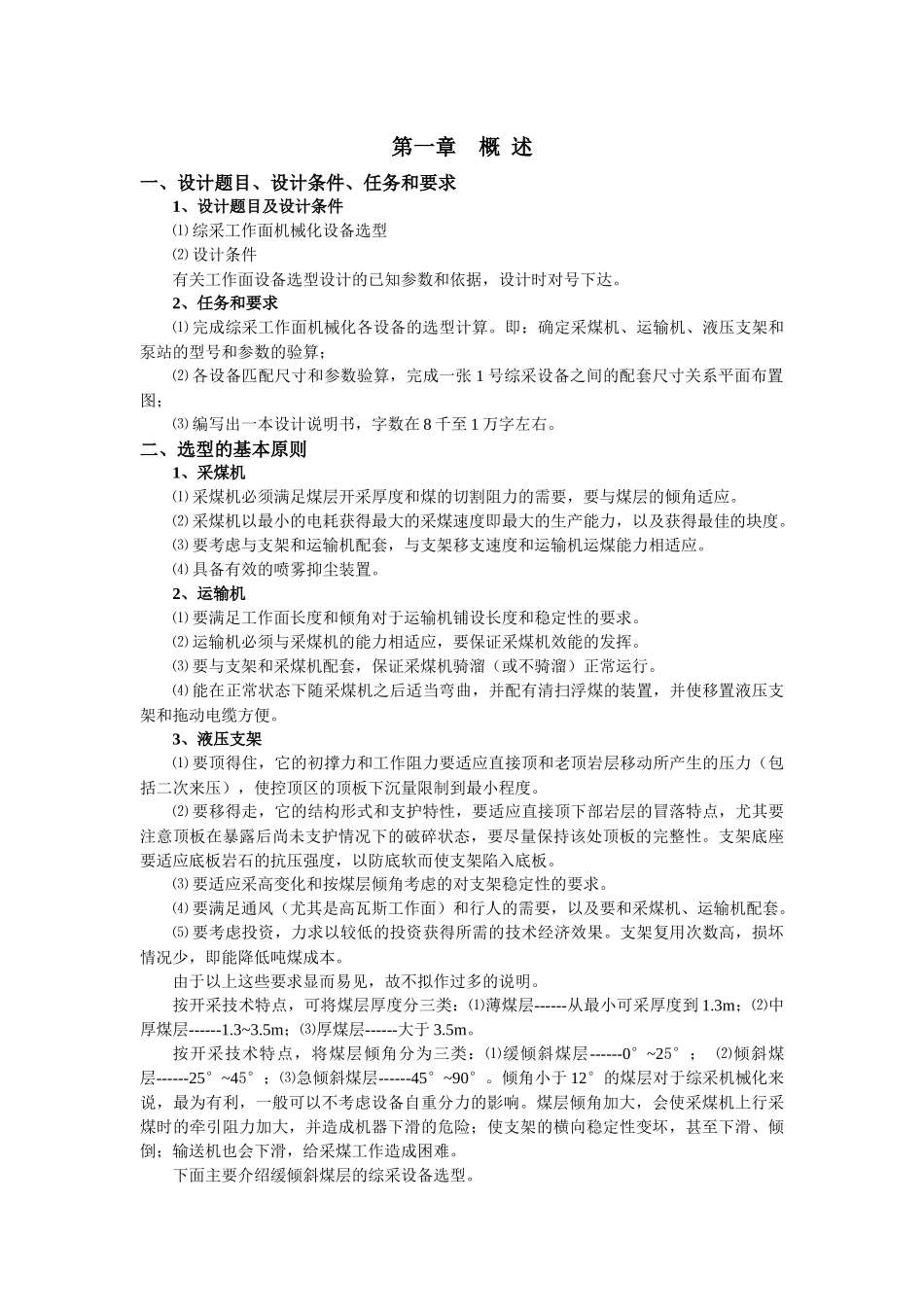 综采工作面设备选型设计与计算_第3页