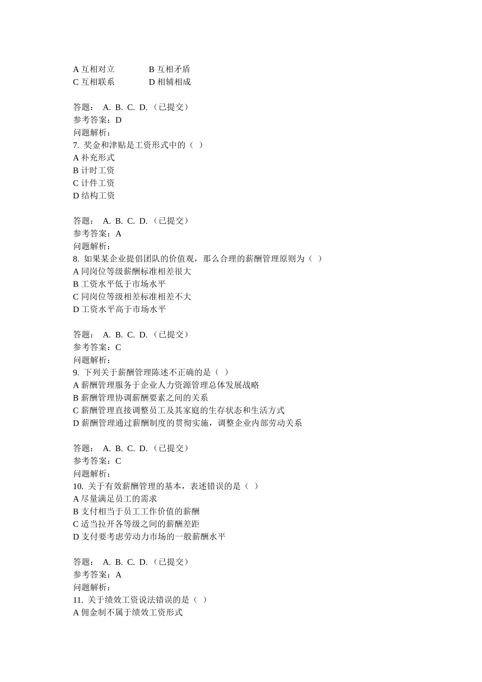 薪酬与福利管理随堂作业_第2页