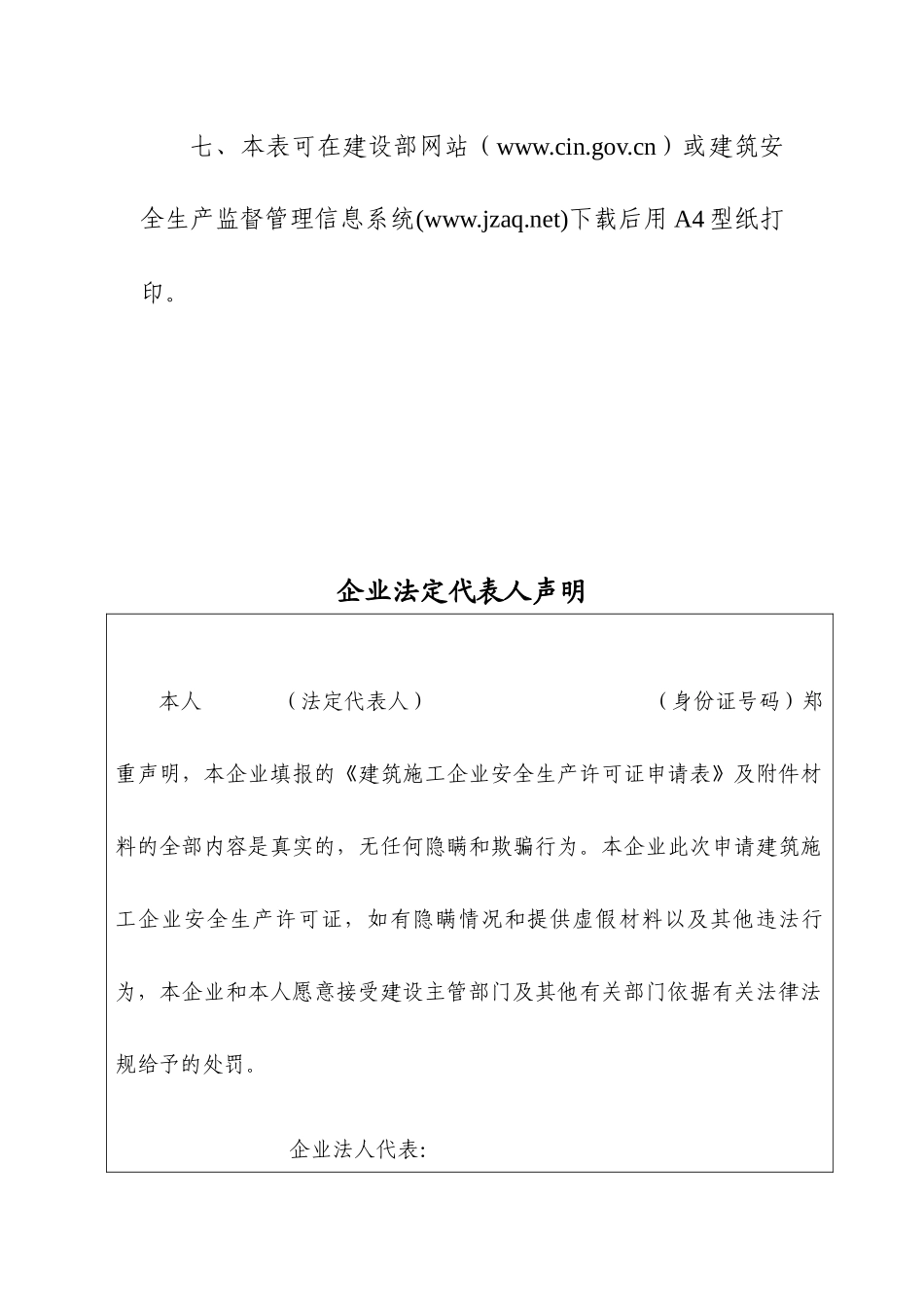 施工企业安全生产许可证管理规定_第3页