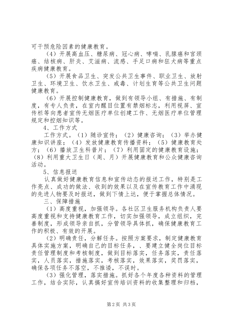 提升健康教育水平实施方案_第2页