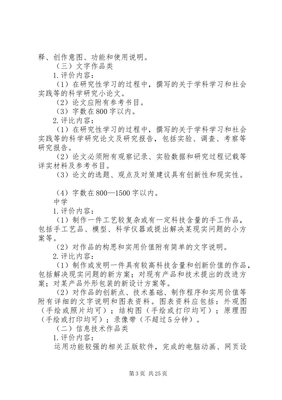 “创新素质实践行”活动综合评价方案(试行)_第3页