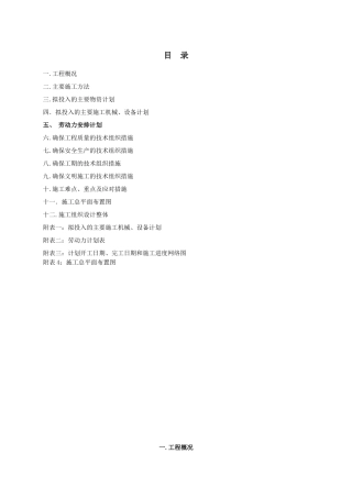 班组安全文化