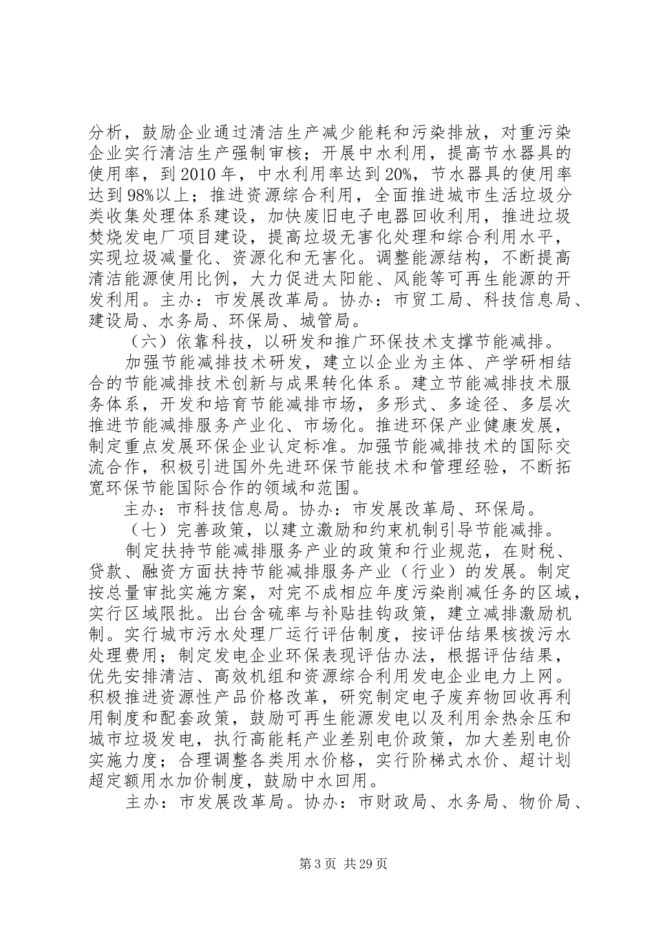 XX市关于推进节能减排的行动实施方案范文_第3页