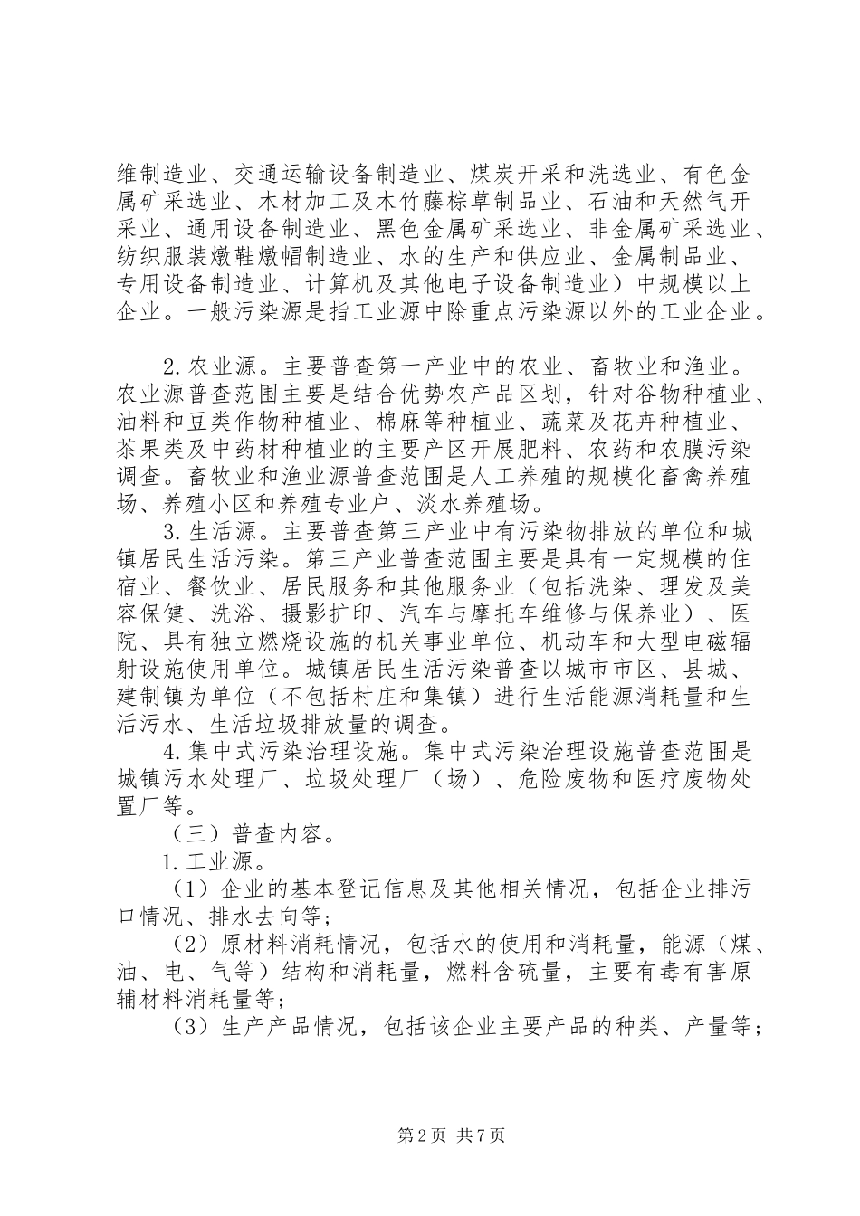 养殖业污染治理工作方案_第2页