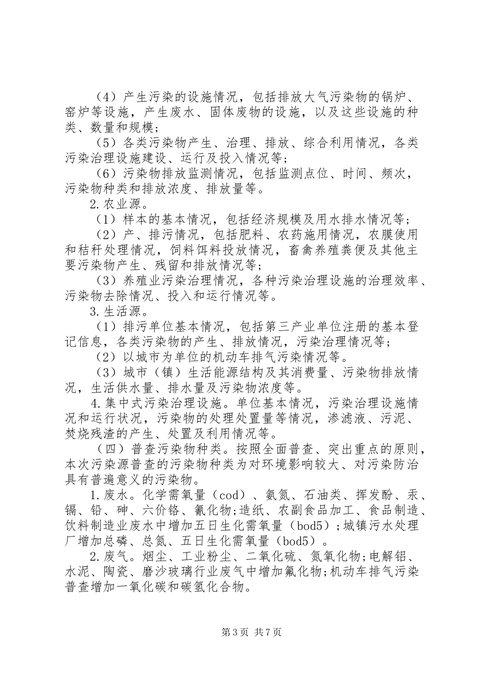 养殖业污染治理工作方案_第3页