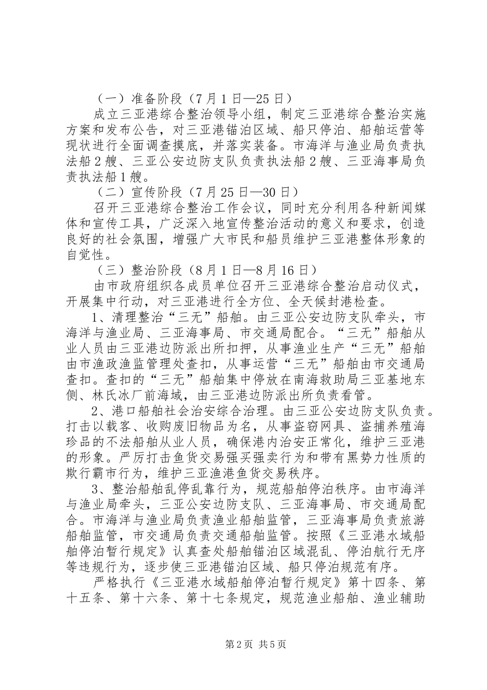 三亚港综合整治方案_第2页