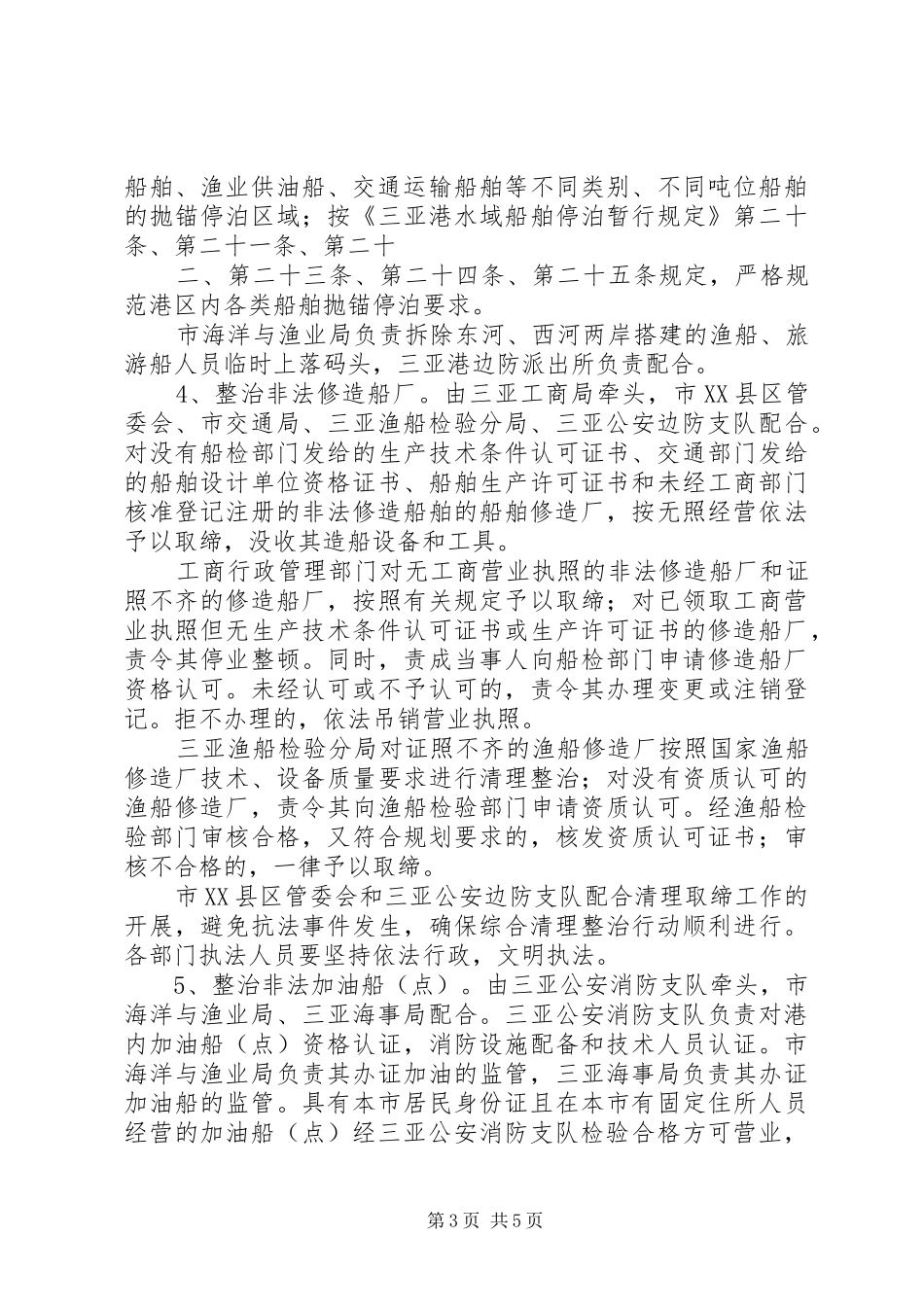 三亚港综合整治方案_第3页