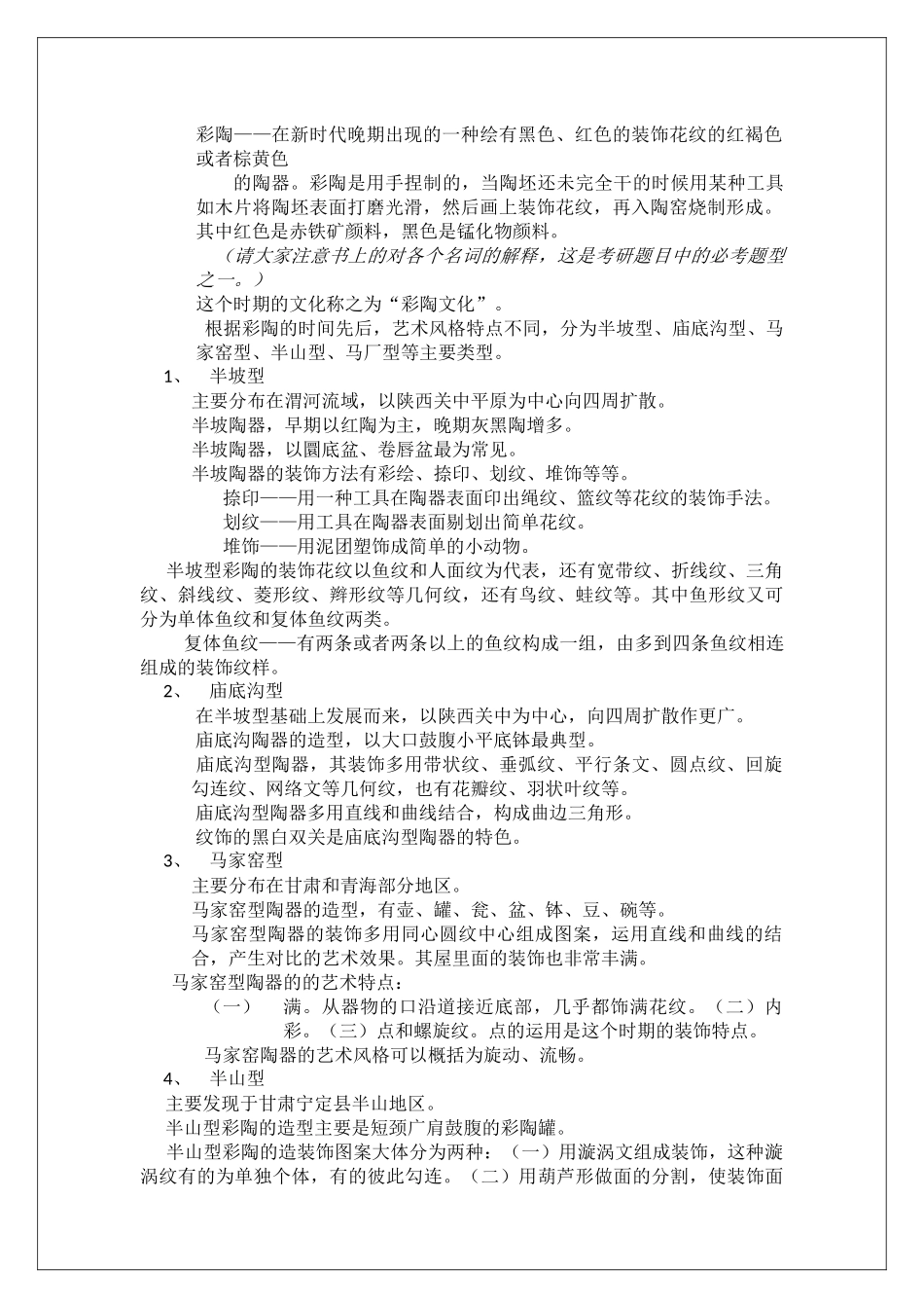 整理后中国工艺美术史_第2页