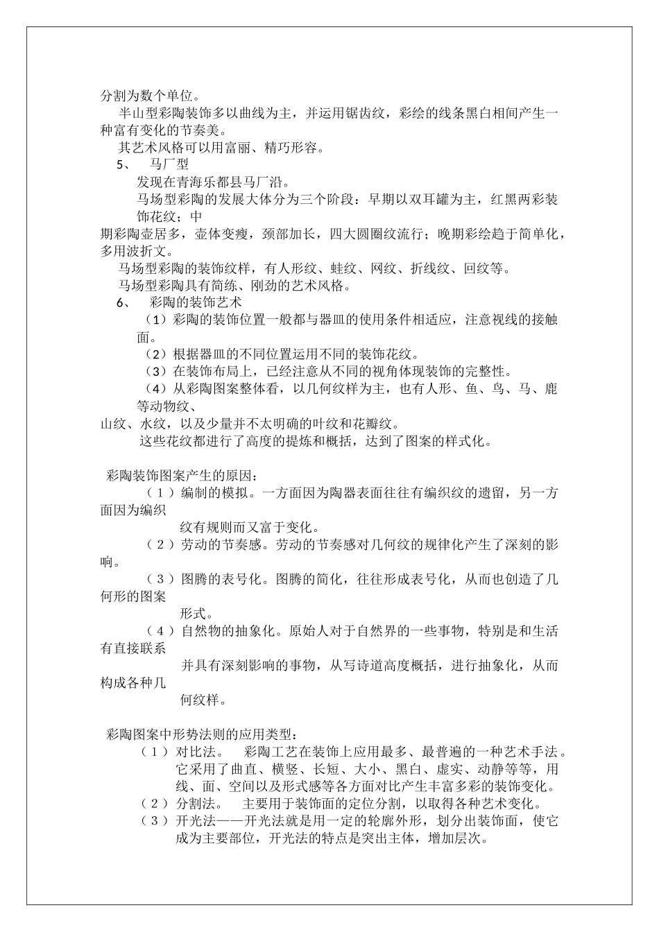 整理后中国工艺美术史_第3页