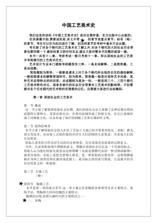 整理后中国工艺美术史