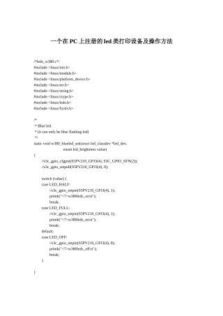 一个linux上注册的led类打印设备及操作方法