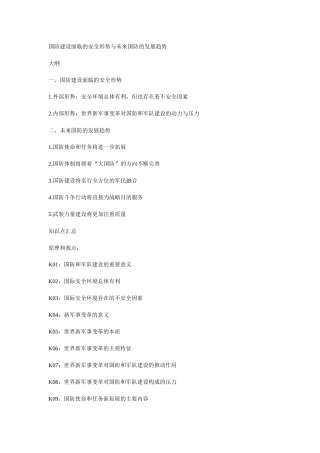 国防建设面临的安全形势与未来国防的发展趋势