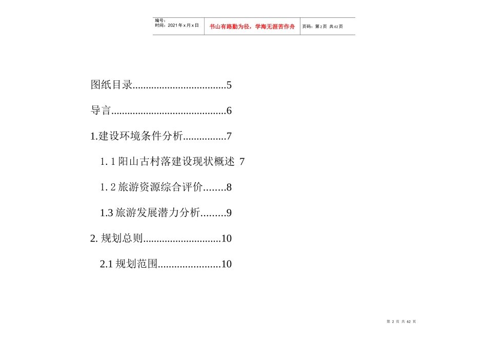 旅游景区规划案例可行性分析商业计划书_第2页