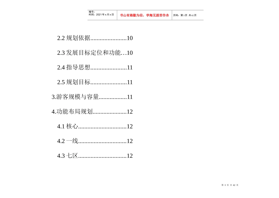 旅游景区规划案例可行性分析商业计划书_第3页