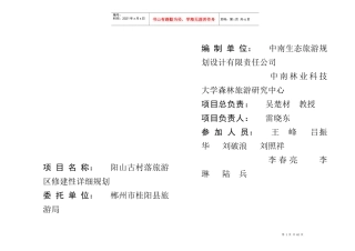 旅游景区规划案例可行性分析商业计划书