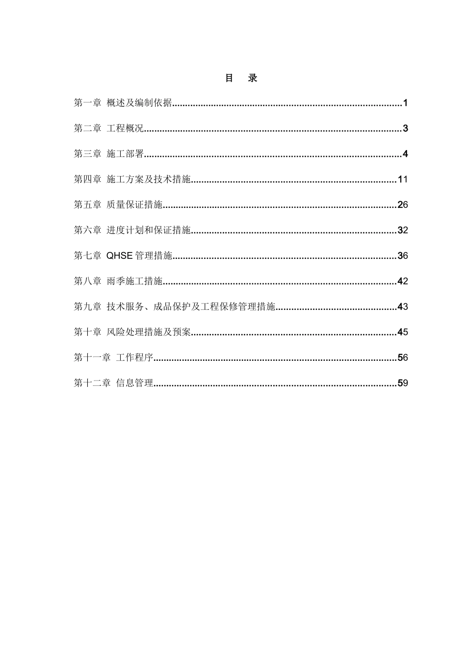施工组织设计-站场部分_第2页