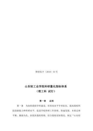 山东轻工业学院科研量化指标体系介绍