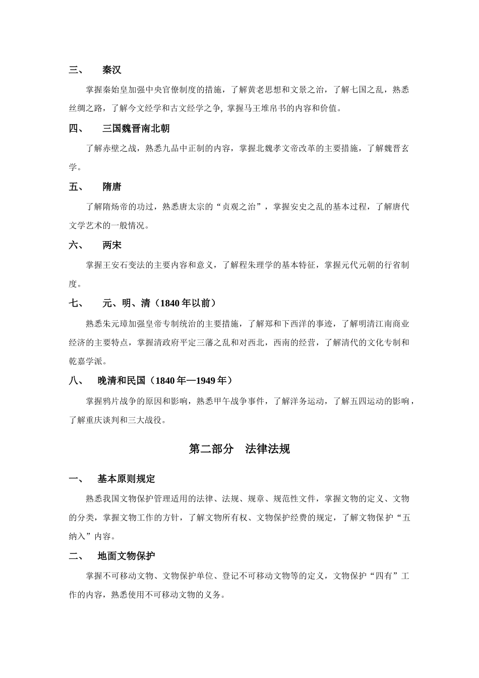 上海市文物经营专业技术水平认证(初级)考试标准_第2页