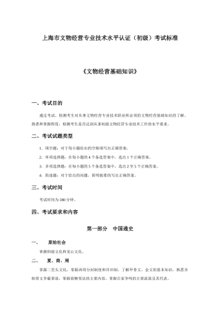 上海市文物经营专业技术水平认证(初级)考试标准
