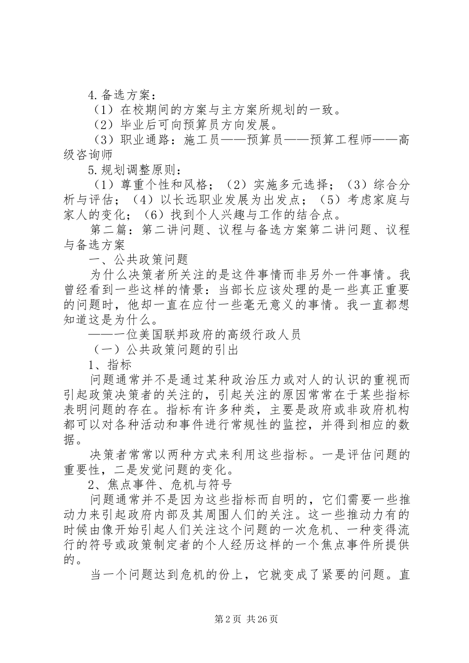 评估调整与备选实施方案_第2页