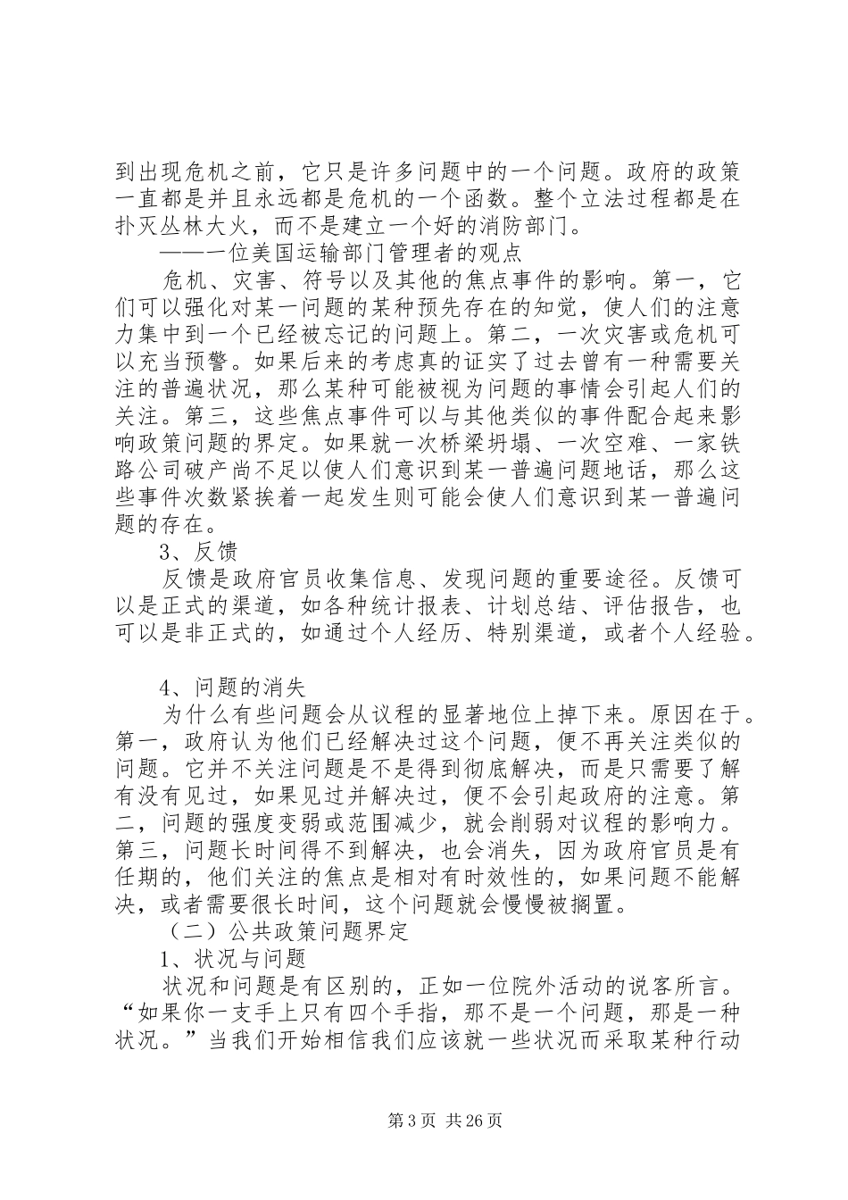 评估调整与备选实施方案_第3页