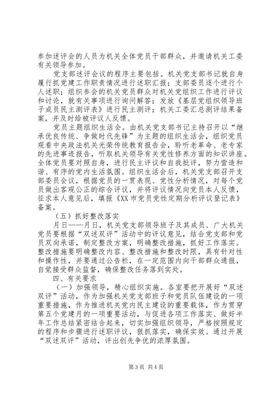市委开展双述双评活动实施方案_第3页