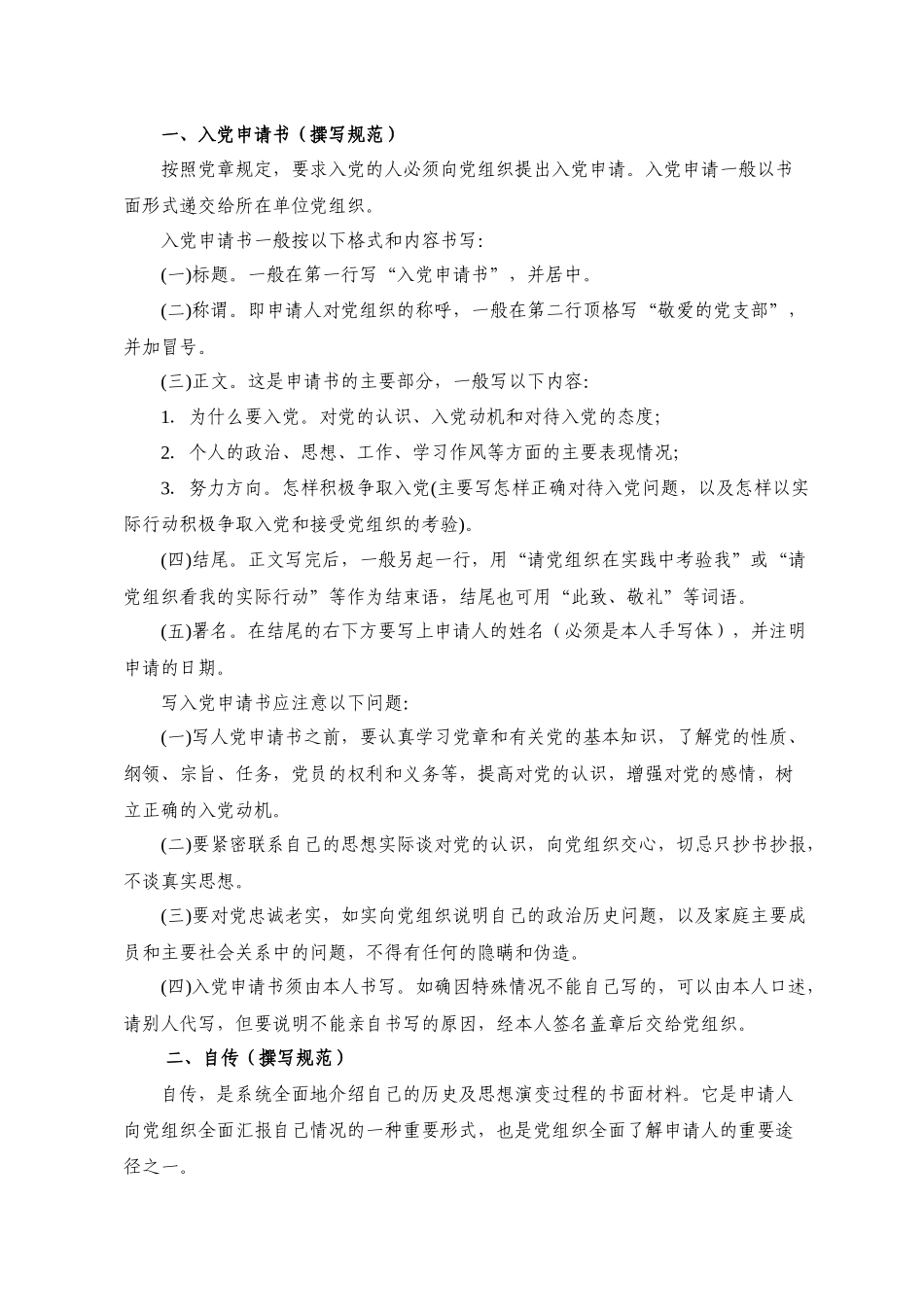 岳阳职业技术学院发展党员材料撰写规范(试行)_第2页