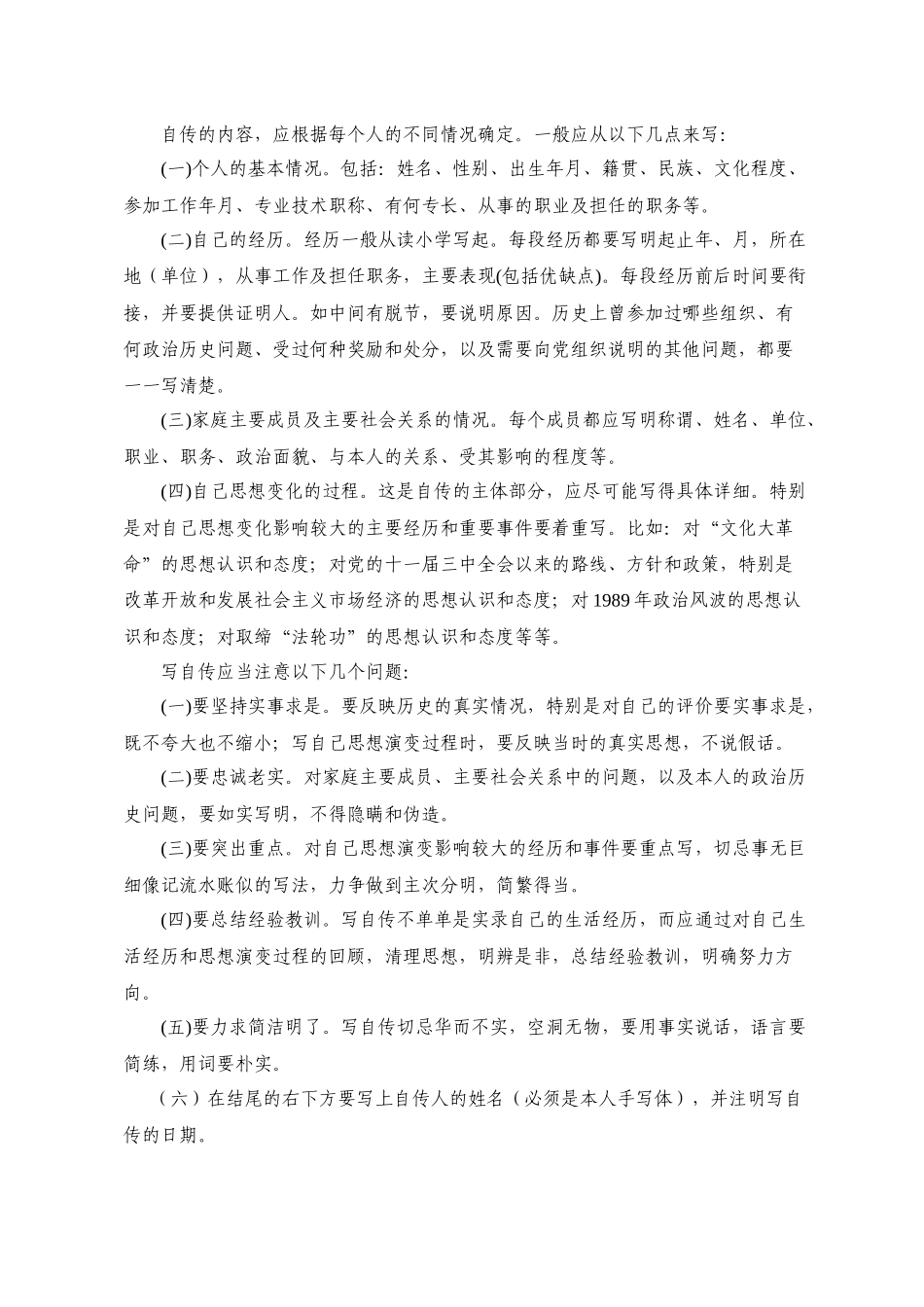 岳阳职业技术学院发展党员材料撰写规范(试行)_第3页
