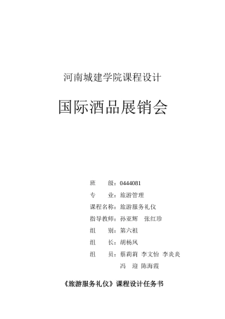 旅游服务礼仪课程设计修改