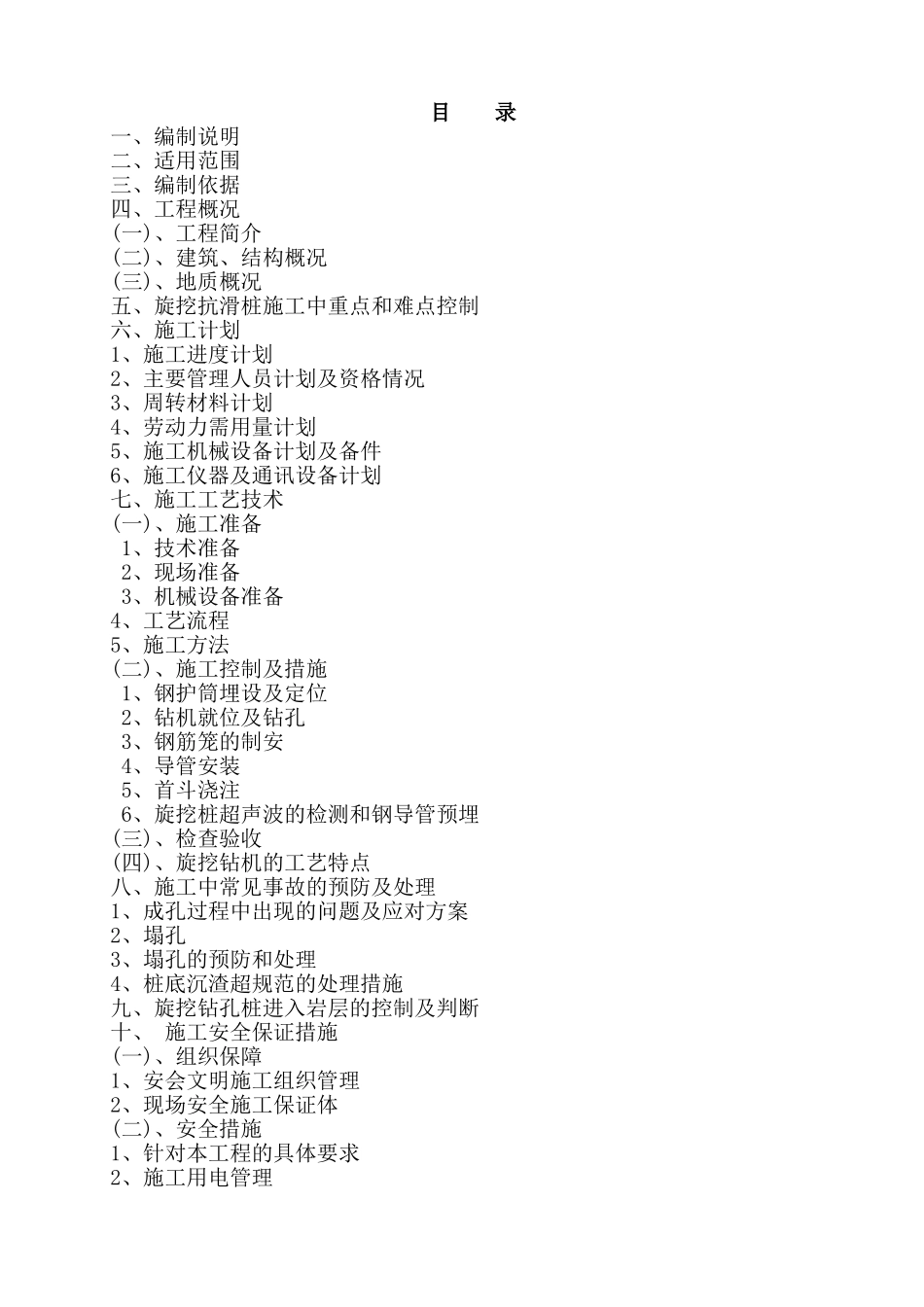 旋挖抗滑桩安全专项施工方案(完)(50页)_第2页