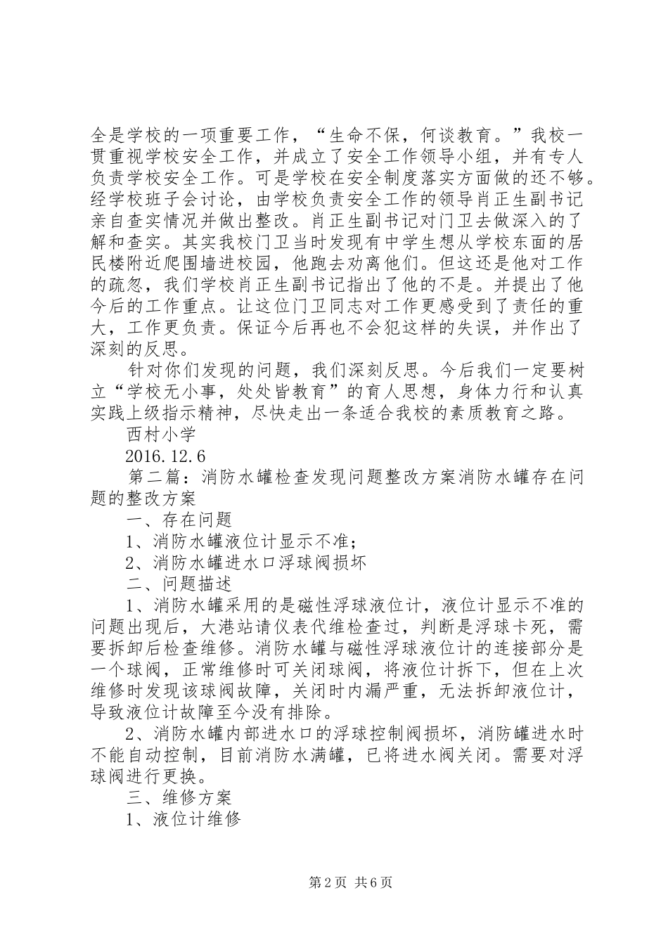 检查发现问题整改实施方案_第2页