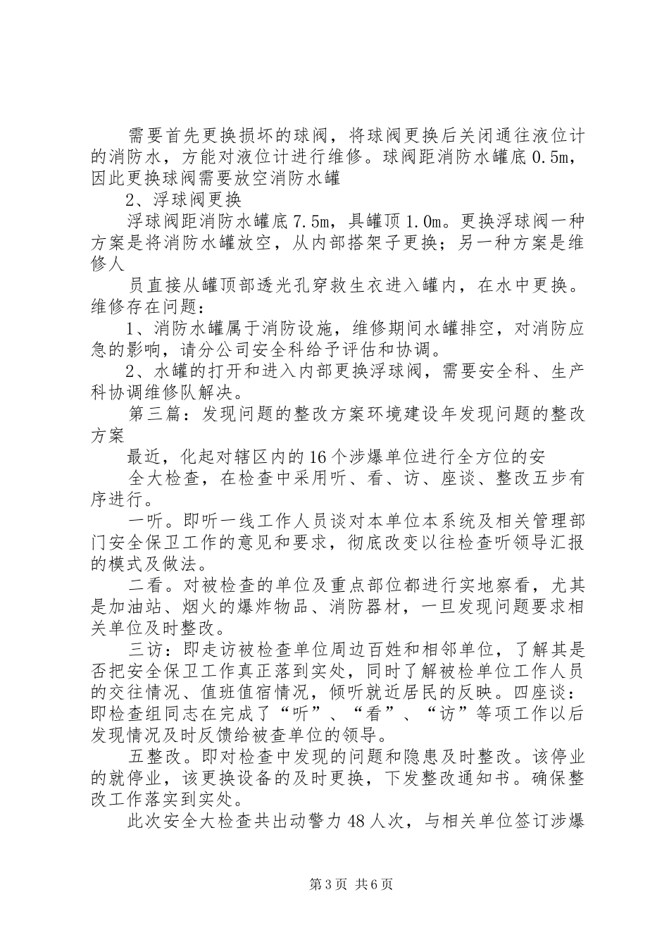检查发现问题整改实施方案_第3页
