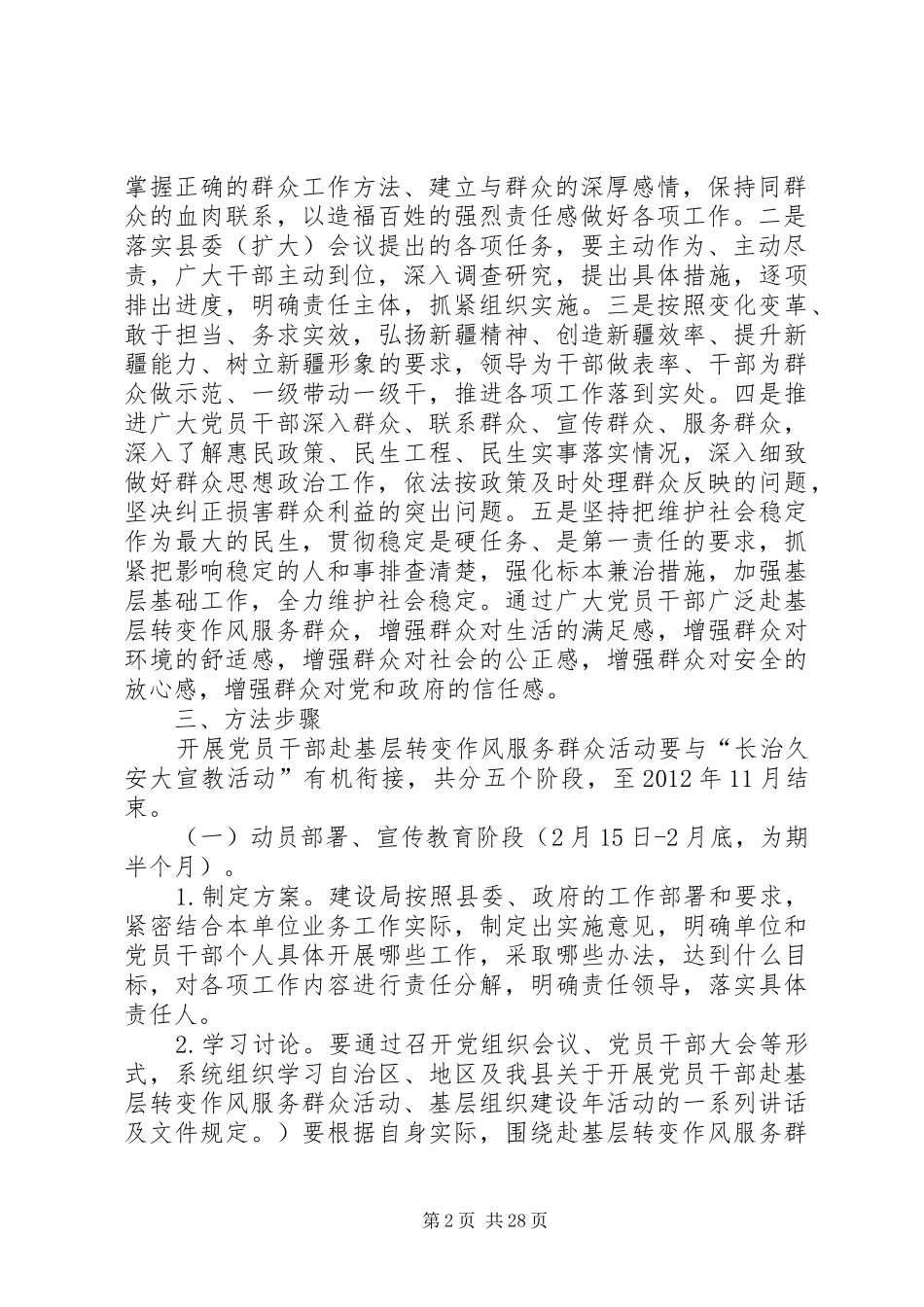 开展党员干部赴基层转变作风服务群众活动的方案_第2页