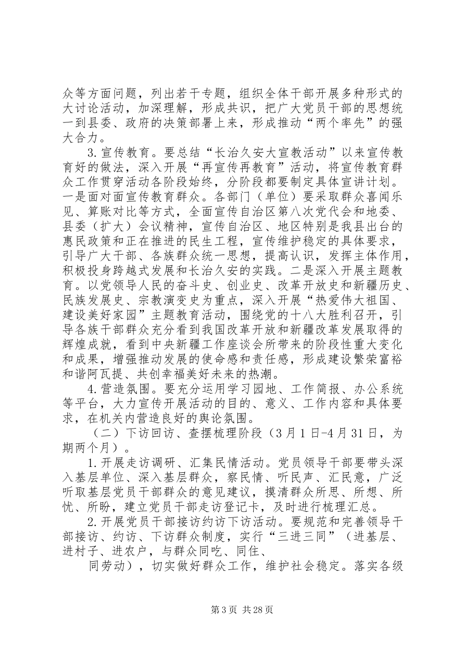 开展党员干部赴基层转变作风服务群众活动的方案_第3页