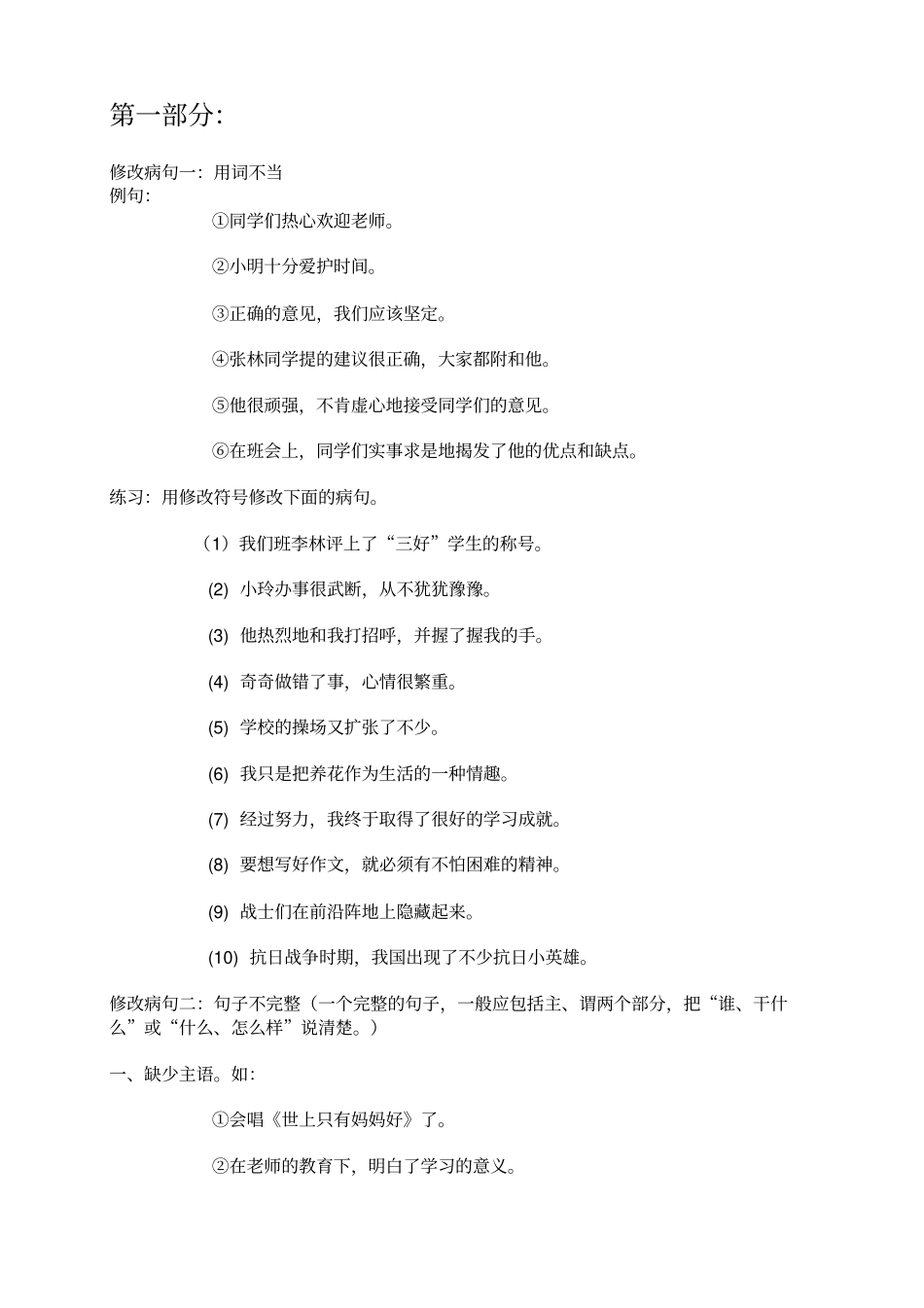 (完整)小学生病句修改大全,推荐文档_第2页