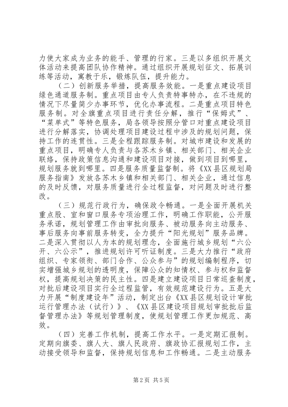 强化学习教育作风建设方案_第2页