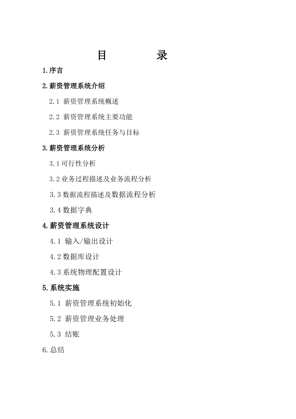 财务大作业模版(薪资管理)_第2页