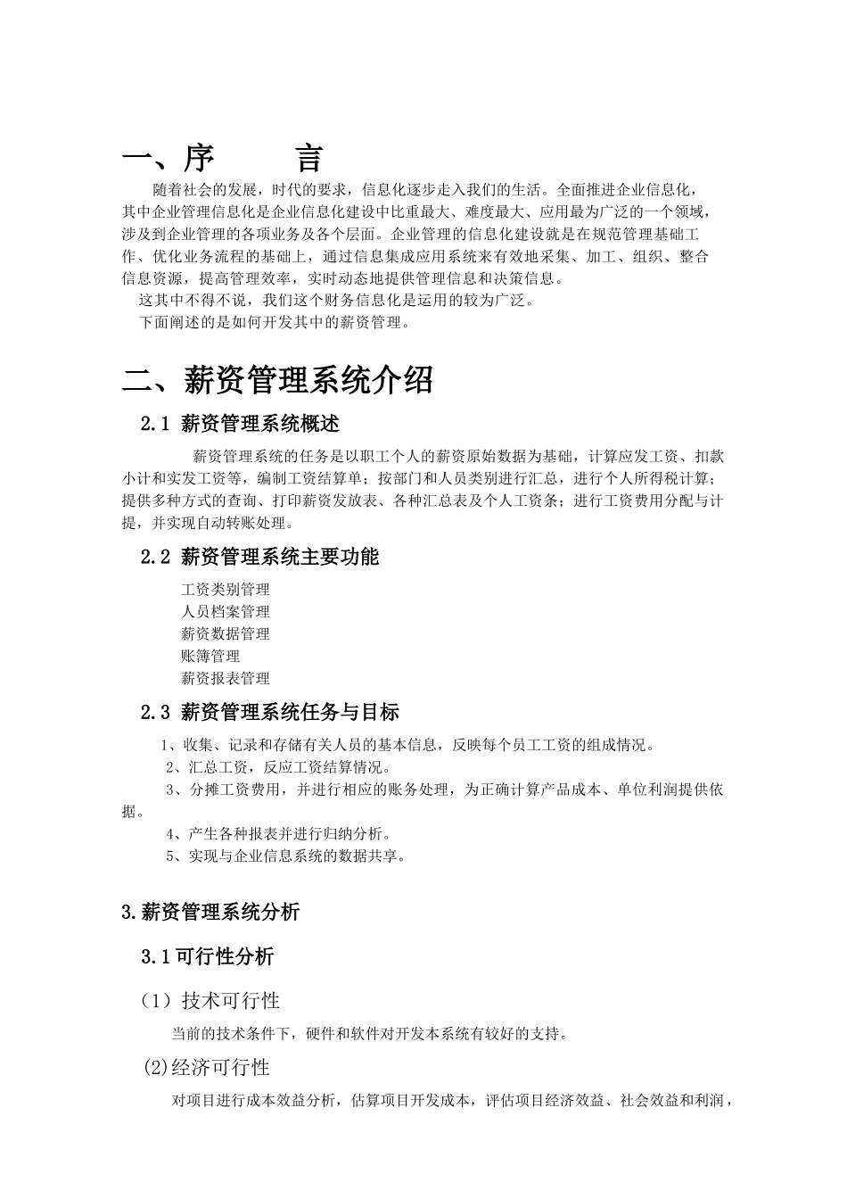 财务大作业模版(薪资管理)_第3页